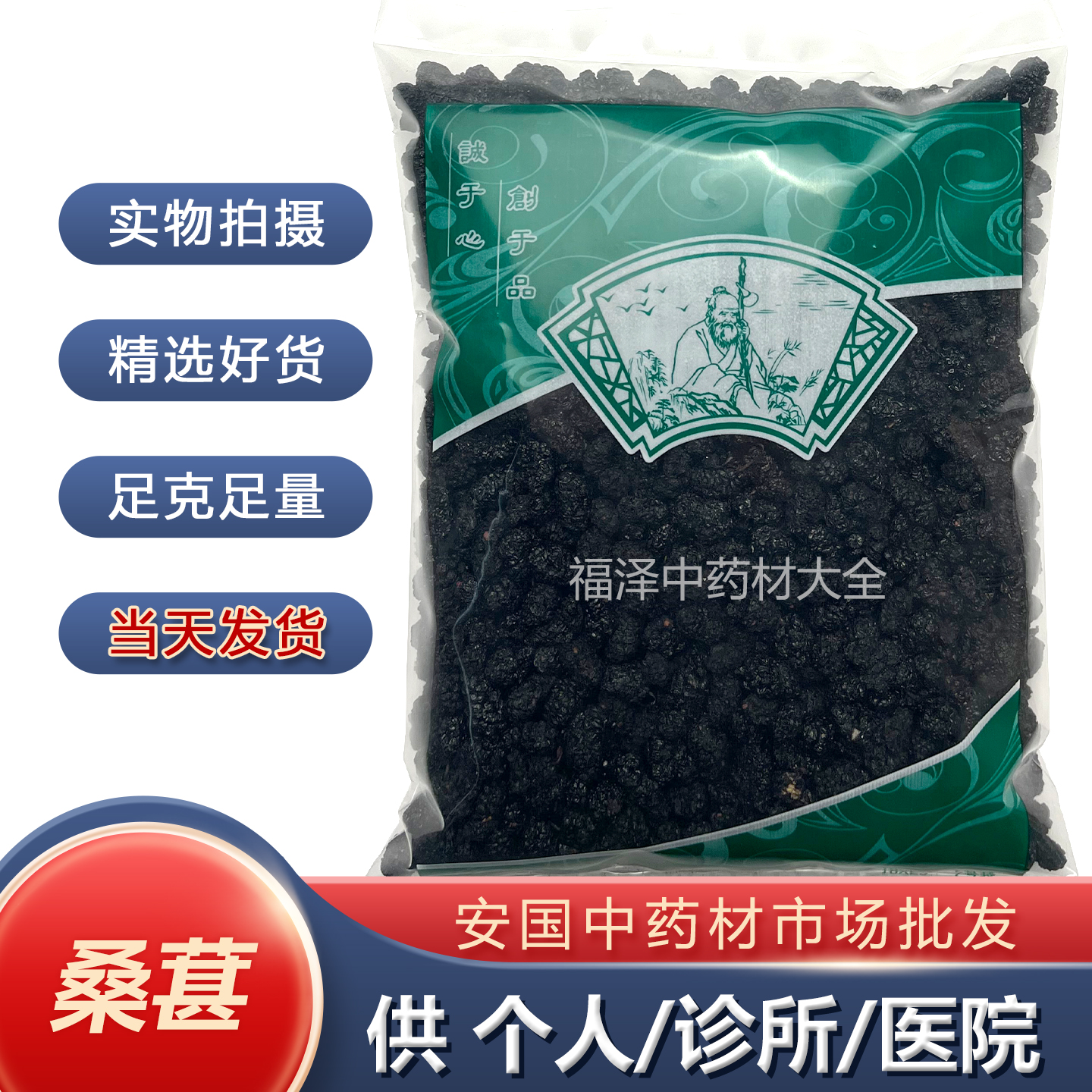 安国中药材市场批 发 新货黑桑葚干药用1公斤新疆桑葚子桑葚 包邮