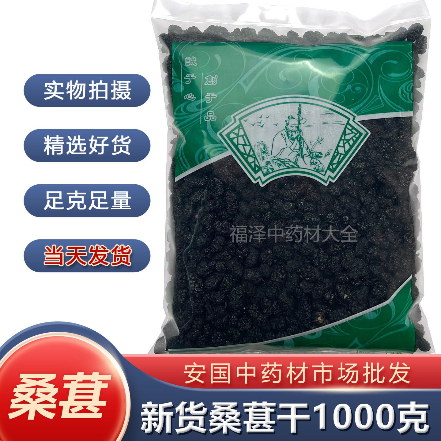 安国中药材市场批 发 新货黑桑葚干药用1公斤新疆桑葚子桑葚 包邮