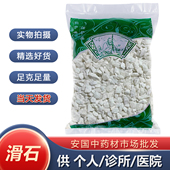 安国 中药材 市场天然 正品 包邮 块 滑石粉1000克1公斤 滑石