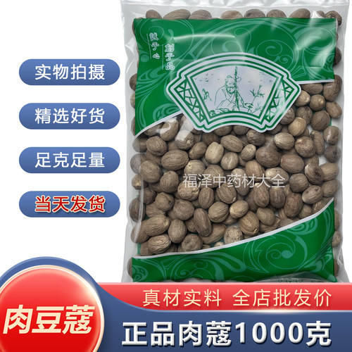 新货肉豆蔻中药材正品