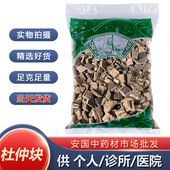 包邮 新货正品 野生杜仲中药材1000克杜仲块统货