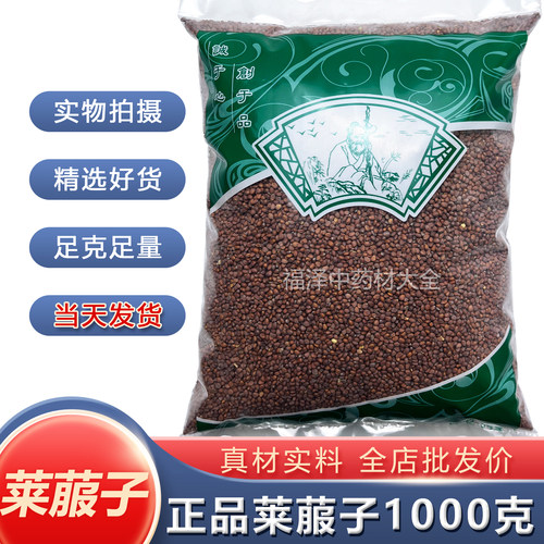 莱菔子正品无硫安国中药材市场批 发新货炒熟萝卜籽1000克选货