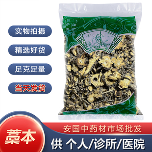安国中药材市场批 发藁本中药材正品1000克野生香藁本片统货包邮
