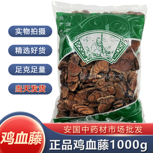 新货正品鸡血藤中药材1000克无硫新货鸡血藤中药草 包邮