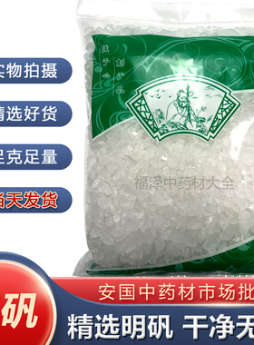 白矾 250g/500g/1000g明矾净水用大粒中药材泡脚明矾块药用明矾粉