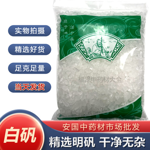 泡脚药用白矾大粒中药材正品