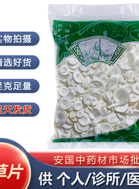 安国中药材市场 无硫 大通草片正品 250克 另有王不留行路路通