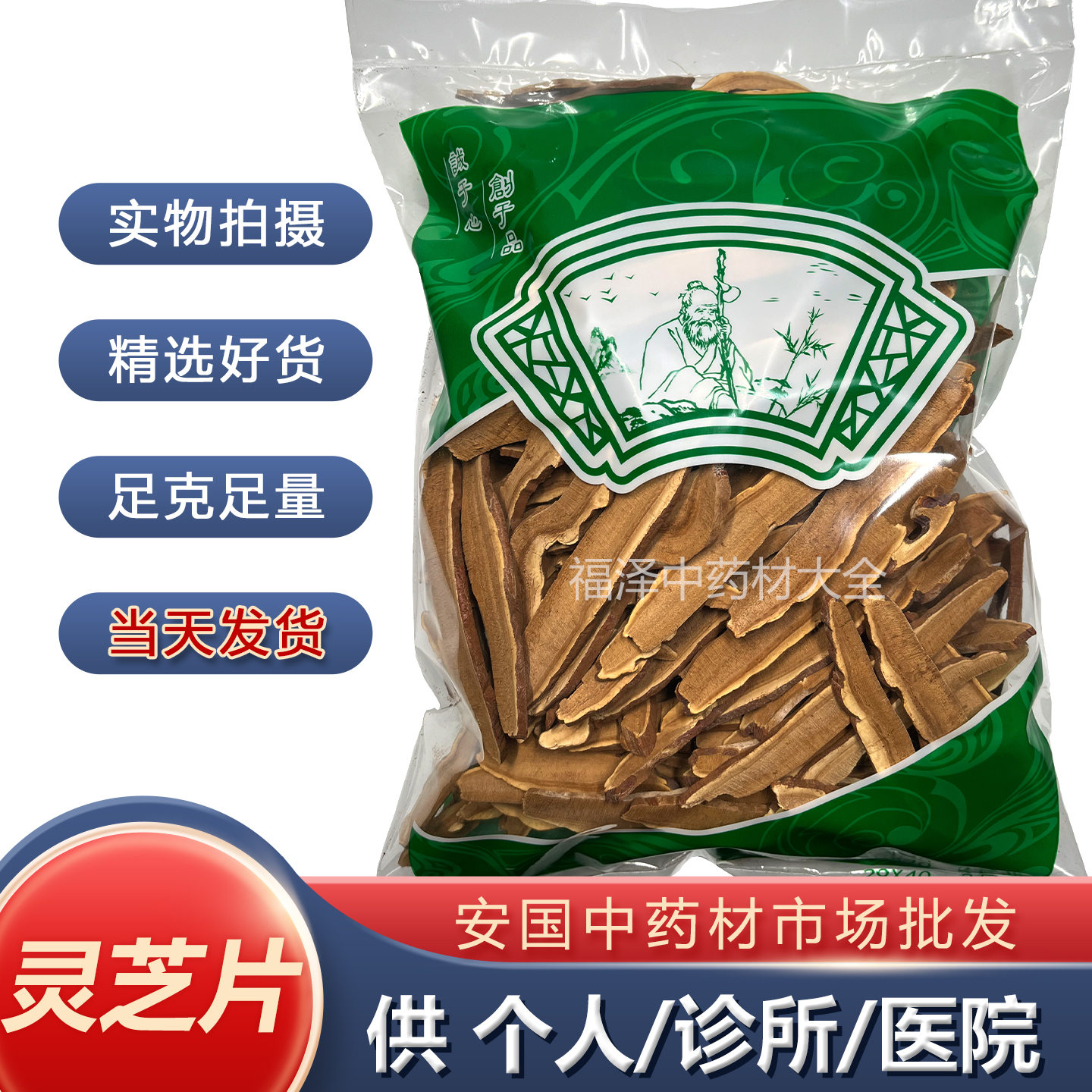 新货灵芝片正品中药材1000克赤灵芝切片1公斤安国中药材市场 包邮