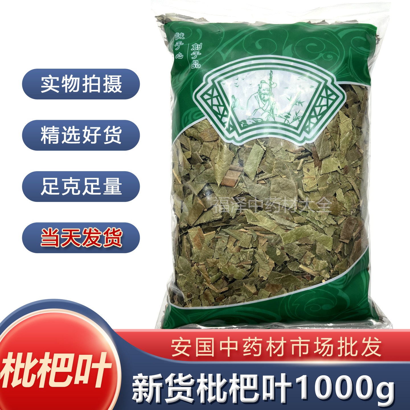 安国中药材批 发枇杷叶新货绿色巴叶干货生杷叶1000克 统货 包邮