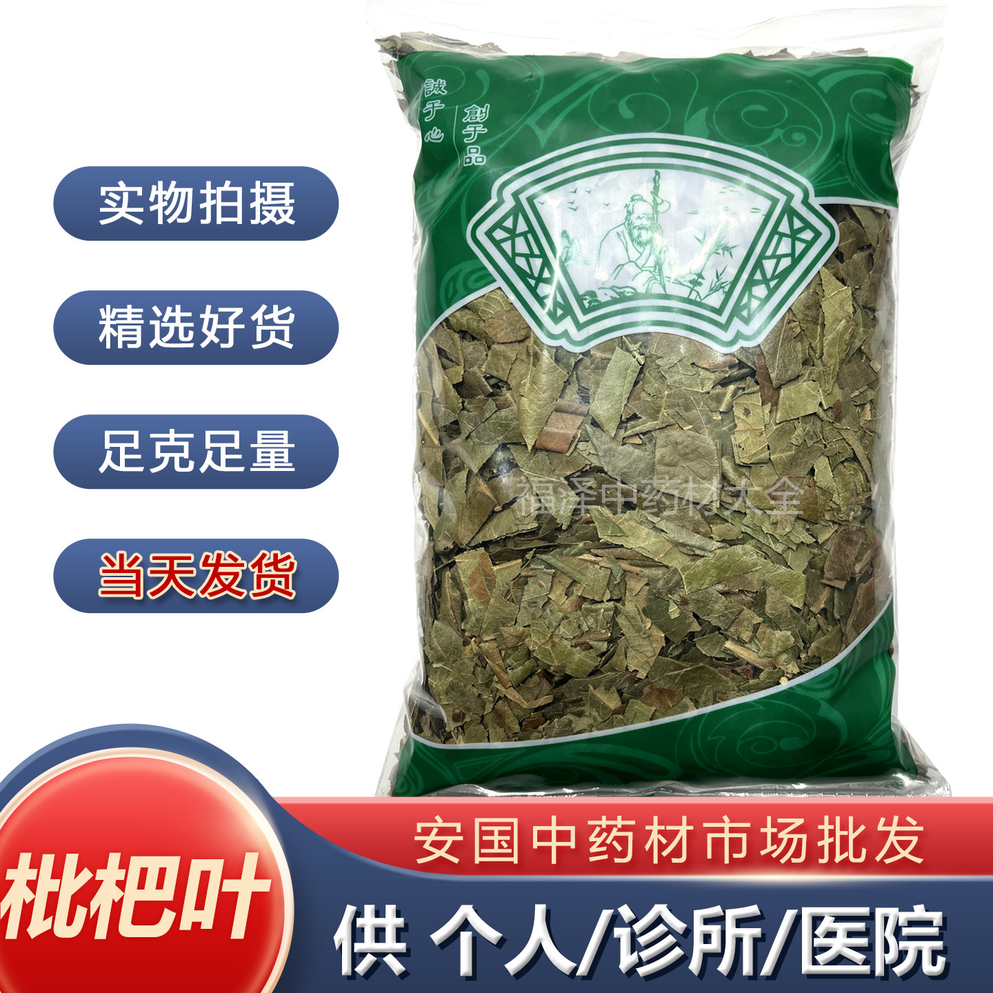 正品枇杷叶中药材新红绿色