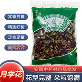 中药材 花 市场 安国 正品 月季 1000克花茶 泡茶新货月月红干花
