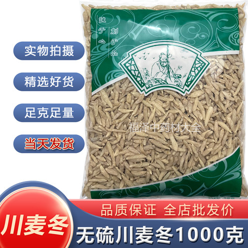 正品川麦冬中药材无硫安国市场
