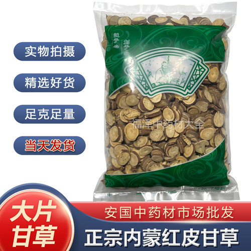 新货甘草片中药材正品
