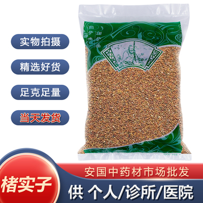 安国中药材楮实子正品