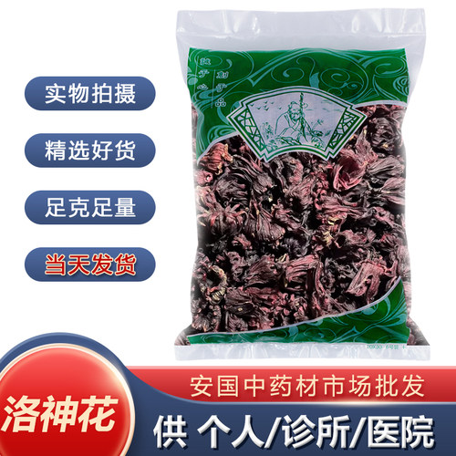 安国 中药材 市场批 发 正品洛神花 1000克玫瑰茄酸梅汤原料
