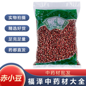 包邮 安国中药材批 1000克 新货红小豆药材药食两用 发无硫赤小豆