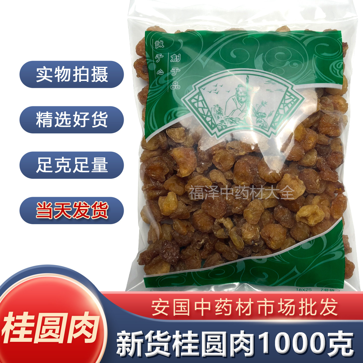 新货桂圆肉正品1000克特级桂圆干无核龙眼泡水零食安国中药材市场
