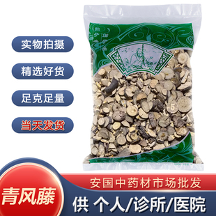 青风藤中药材正品新货青藤大风藤 安国市场批 发1000克