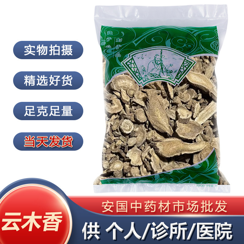 新货 木香 正品 无硫云木香广木香1000克统货安国中药材市场批 发