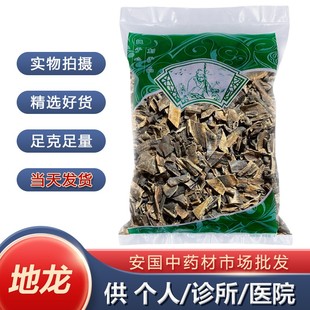 广地龙全开段正品新货蚯蚓无土海南地龙1000克安国中药材市场