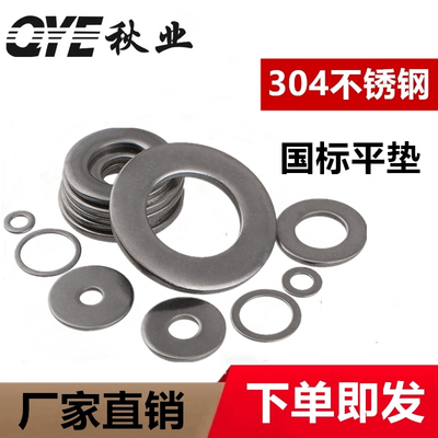 秋业QYE秋业04不锈钢平垫