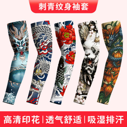 1双装无缝纹身袖套袖户外骑行防晒冰袖Tattoo sunscreen sleeves