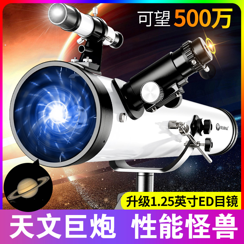 天文望远镜专业观星儿童入门级