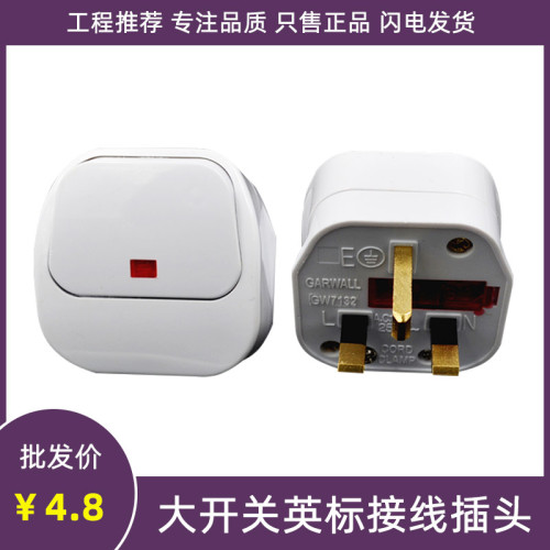 大陆香港英标接线插头带大开关13A250V方脚带指示灯带保险丝工业