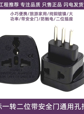 意大利转换插头 一转二位带安全门面板插座多国旅游防触电转接头
