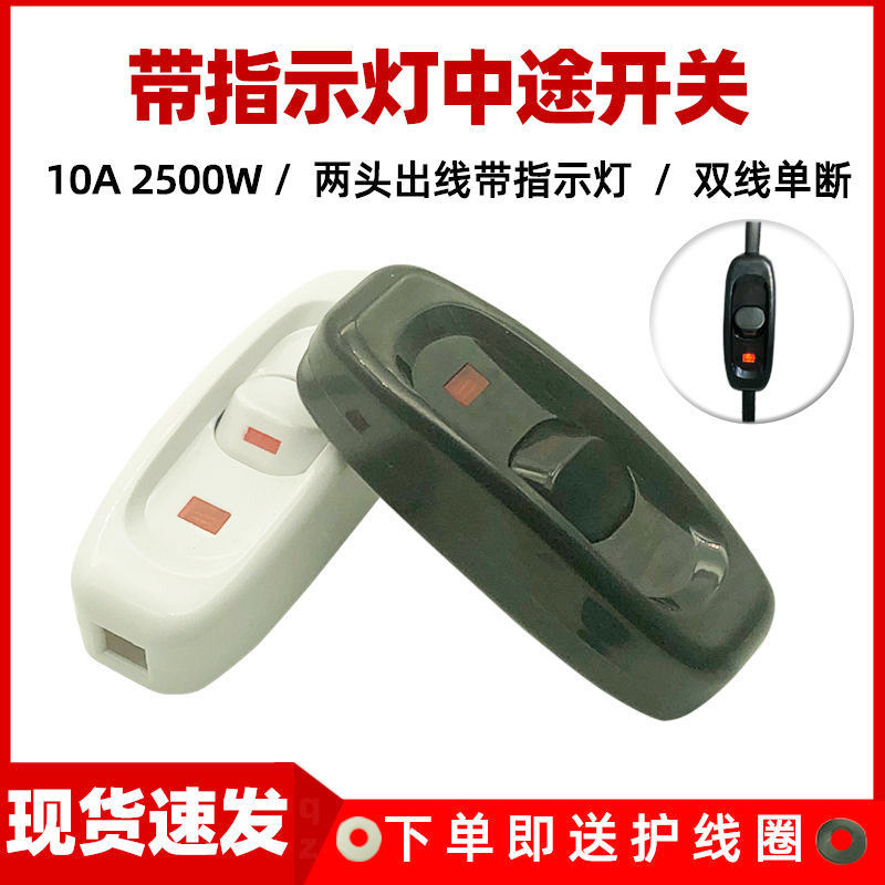 床头开关带指示灯10a大功率铜质接线床头灯台灯线上中途按钮开关