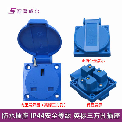 英标港版3插方脚防水插座IP44工业级13A250V实验翻盖防尘插头转换