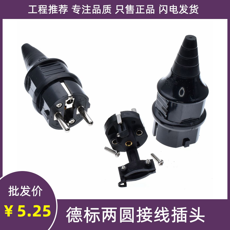 工业插头欧式4.8mm圆脚大陆电源16A250V德欧式可拆接线CE认证欧标