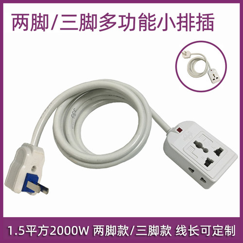两三孔位带线小排插电源延长线