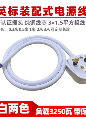 英规英标插头单头裸尾线 英式港版大功率电源线13A电器通用供电线