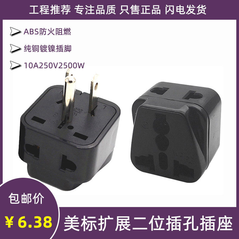 一转二位美标电源转换器插座美国日本台湾加拿大哥伦比亚旅游插头