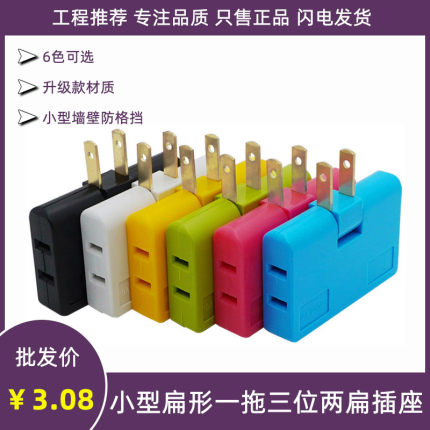国标超薄小型转换插头上下翻转90度扩展插座充电家用一转三防格挡
