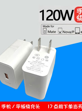 适用于华为荣耀120W充电器mate50快充头40pro套装70手机66W