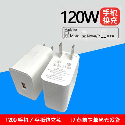 适用于华为荣耀120W充电器mate50快充头40pro套装70手机66W