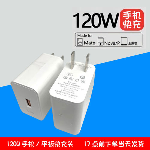 适用于华为荣耀120W充电器mate50快充头40pro套装70手机66W