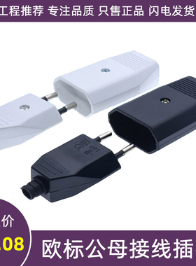 欧标4.0脚接线插头EU二脚两芯2极10A250V瑞士韩国德国法国俄罗斯