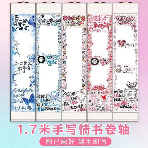1.7米手写信卷轴送女友礼物超长