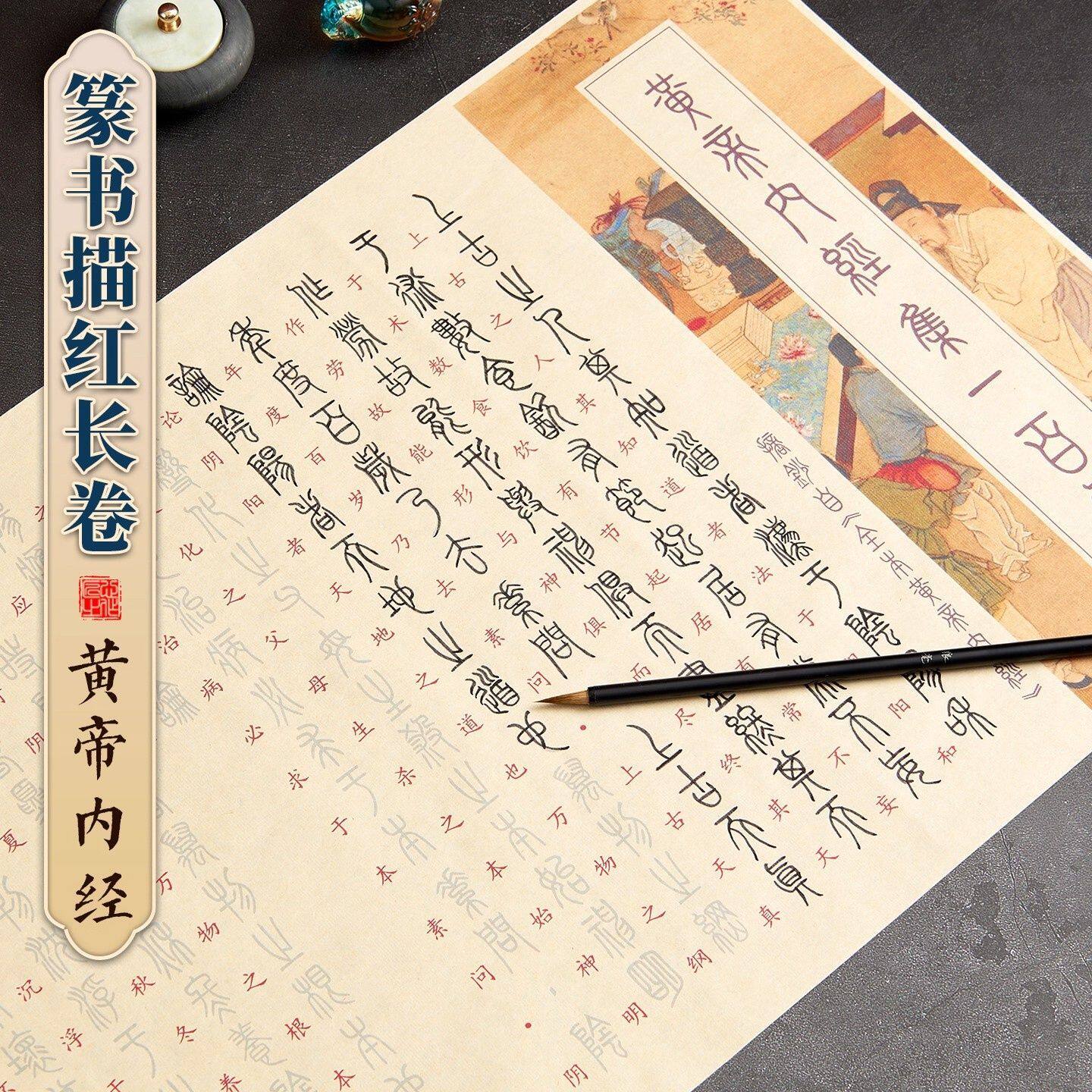 笔描红字帖书法练字软笔字帖篆书图片