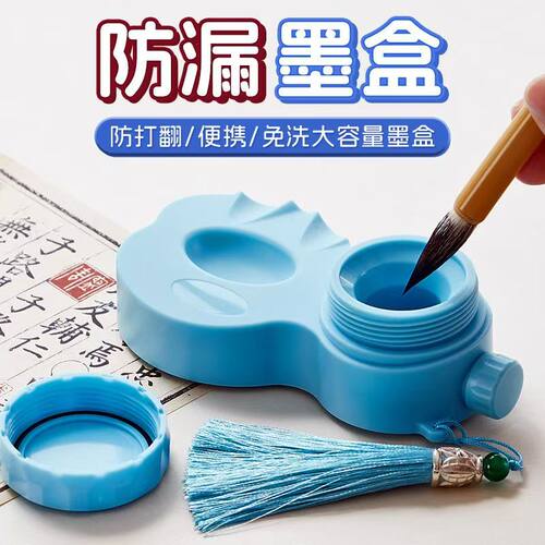 便携式砚台多功能防摔免洗墨盒