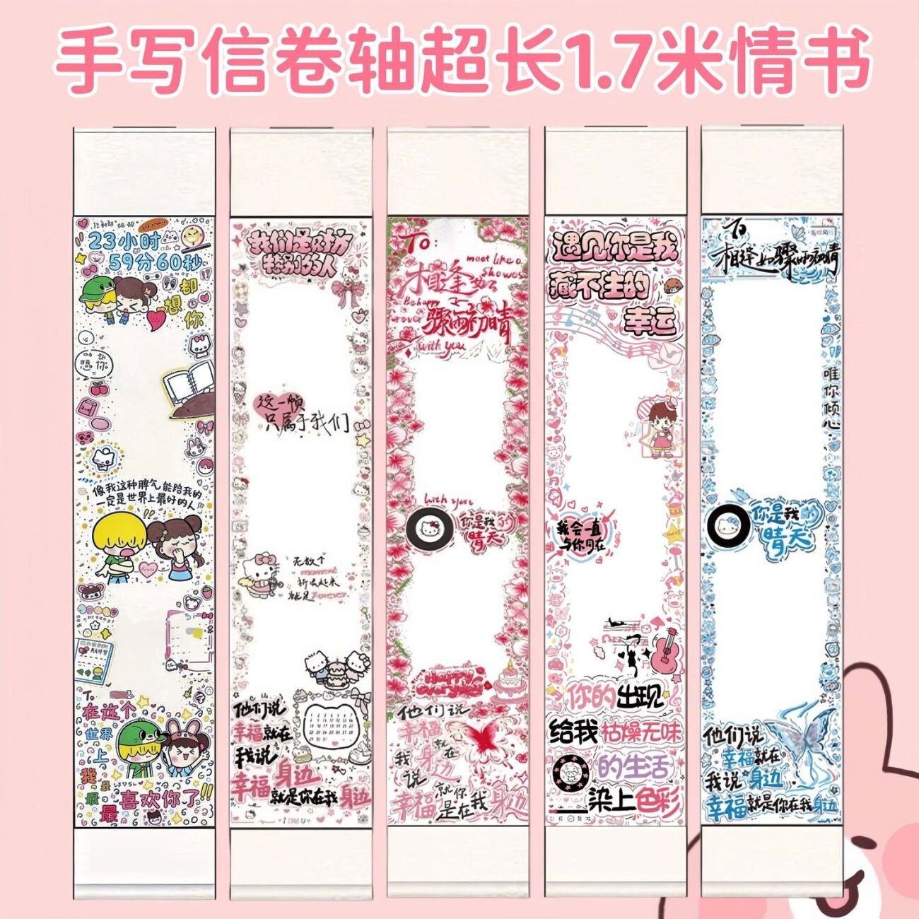 手写信卷轴超长1.7米信纸带图案diy手工生日礼物七夕送朋友男生