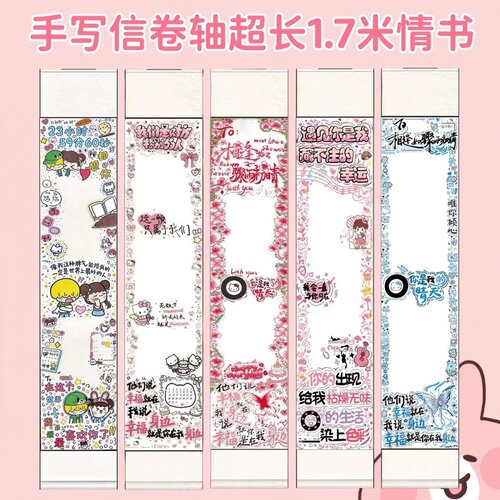 手写信卷轴超长1.7米信纸带图案