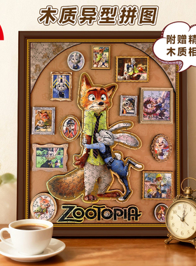 新品疯狂动物城木质异形拼图带框朱迪尼克成人益智解压玩具送礼物