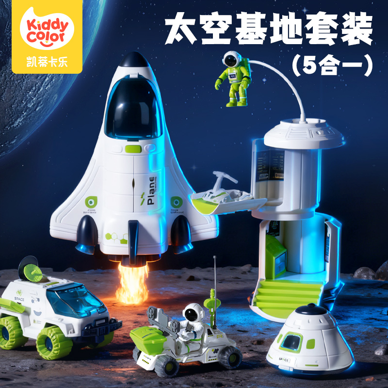 太空基地套装儿童月球探索玩具
