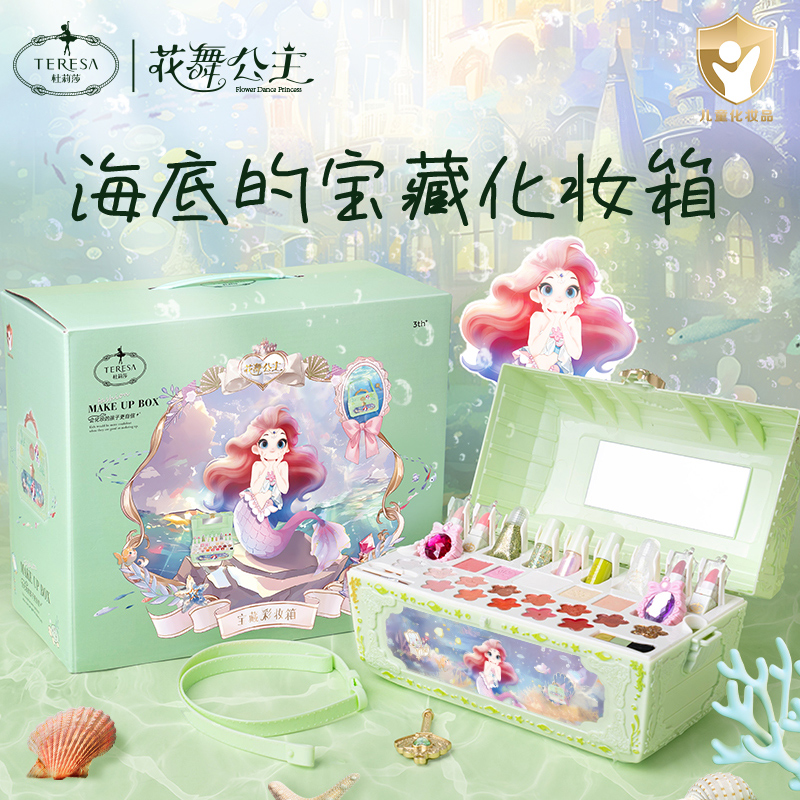 杜莉莎儿童化妆品套装女童礼物