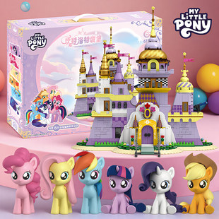 正版小马宝莉坎特洛特城堡积木友谊城堡盲盒拼搭模型女孩马年礼物