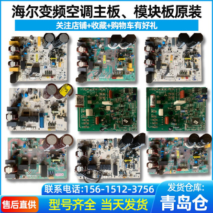使用海爾原裝 通用板0011800339 851 847 變頻空調外機主板電路板